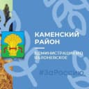 Канал Администрация МО Яблоневское Каменского района в MAX