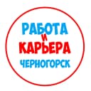 Канал Работа в Черногорске в MAX