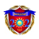 Канал МБОУ СОШ №202 г. Новосибирска в MAX