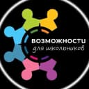 Канал Возможности для школьников в MAX