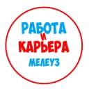 Канал Работа в Мелеузе в MAX