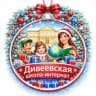 MAX-канал Дивеевская школа-интернат