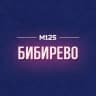 MAX-канал Бибирево М125