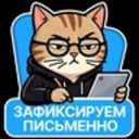 Стикеры Котик-переработик в MAX