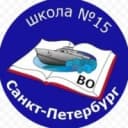 Канал Официальный канал ГБОУ СОШ № 15 Василеостровского р-на СПб в MAX
