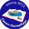MAX-канал Официальный канал ГБОУ СОШ № 15 Василеостровского р-на СПб