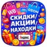 MAX-канал Находки с ВБ • ОЗОН • ЯНДЕКС • WB • OZON • Yandex • Wildberries • OZON • маркетплейс • бесплатно • товар • отзыв • выкуп