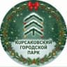 MAX-канал Корсаковский городской парк