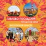 MAX-канал Город Павловский Посад Павлово-Посадского г.о.