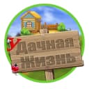 Канал Моя любимая дача в MAX