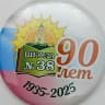 MAX-канал МБОУ СОШ №38