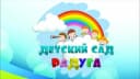 Канал МКДОУ Детский сад 21 «Радуга» в MAX