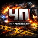 Канал Чё происходит? Новости Криминал Драки Разборки Пришествия ЧП в MAX