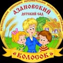 Канал МДОБУ Азановский Детский сад Колосок в MAX