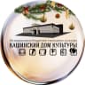 MAX-канал МБУК "Кашинский ДК"