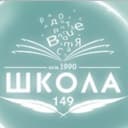 Канал МБОУ Школа №149 г.о. Самара в MAX