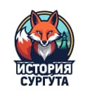 Канал История Сургута // Ретро Сургут в MAX