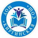Канал МОУ "Киргинская СОШ" в MAX