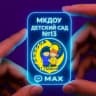 MAX-канал Канал "Детский сад 13" МКДОУ г. Пласта