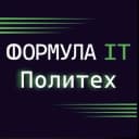 Канал Формула ИТ. Политех в MAX