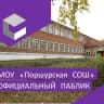 MAX-канал МОУ "Поршурская СОШ"
