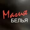 MAX-канал Магия Белья ❤️ Славянск-на-Кубани
