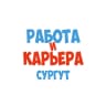 MAX-канал Работа в Сургуте
