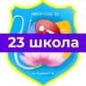 MAX-канал Школа №23 имени Эрдниева П.М.