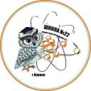 Канал МБОУ СОШ №22 им.Сергеева Г.Н. в MAX