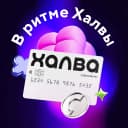 Канал В ритме Халвы в MAX