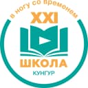 Канал МАОУ СОШ № 21 в MAX