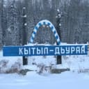 Канал МУК ЦК «Сайдыы» в MAX