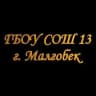 MAX-канал ГБОУ "СОШ № 13 г. Малгобек"