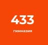 MAX-канал ГБОУ гимназия № 433 Курортного района Санкт-Петербурга