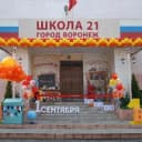 Канал МБОУ СОШ № 21. Город Воронеж в MAX