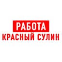 Канал Работа Красный Сулин в MAX
