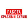 MAX-канал Работа Красный Сулин
