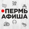 MAX-канал ПЕРМЬ АФИША