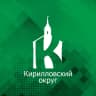 MAX-канал Кирилловский округ