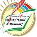 Канал Канал МАОУ "СОШ д. Починок" в MAX