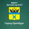 MAX-канал МДОАУ "Детский сад № 162" г.Оренбург