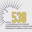 Канал Школа №538 Кировского района Санкт-Петербурга в MAX