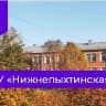 MAX-канал МБОУ "Нижнепыхтинская ООШ"