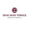 MAX-канал Турецкий язык Seve Seve Türkçe
