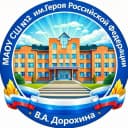 Канал МАОУ "СШ №12 им. Героя Российской Федерации В.А. Дорохина" в MAX
