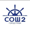 Канал МБОУ СОШ 2 г. Грязи в MAX