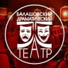 MAX-канал Балашовский драматический театр