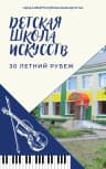 MAX-канал МБУ ДО "Детская школа искусств"