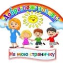 Канал БДОУ г.Омска «Детский сад №396 общеразвивающего вида» в MAX