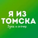 Канал Я из Томска. Новости Томск в MAX